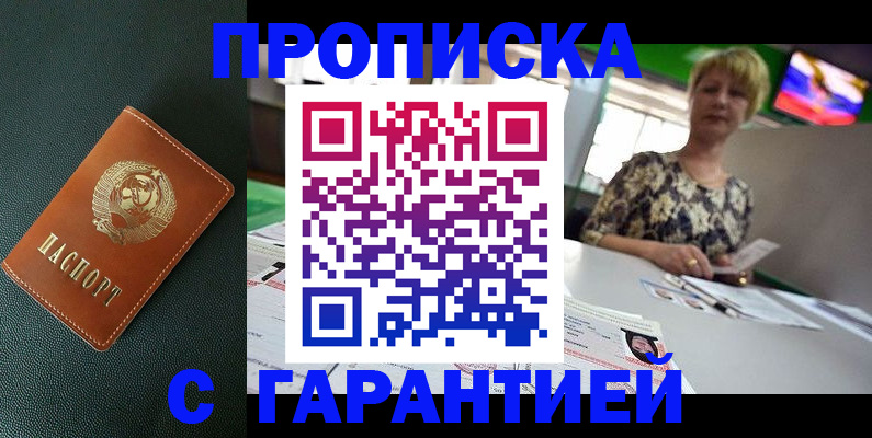 прописка для кредита в Талдоме