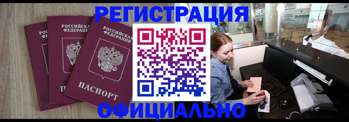 временная регистрация в Талдоме